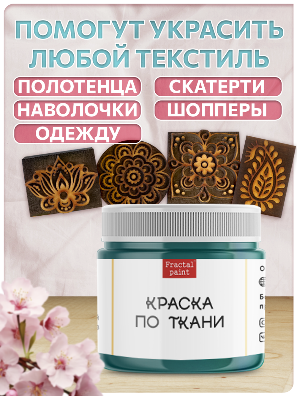 Комбо деревянные штампы 073, 083, 084, 085 + персидский купол по ткани 20 мл