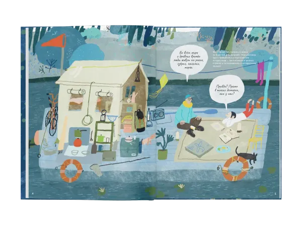 Мой дом на воде