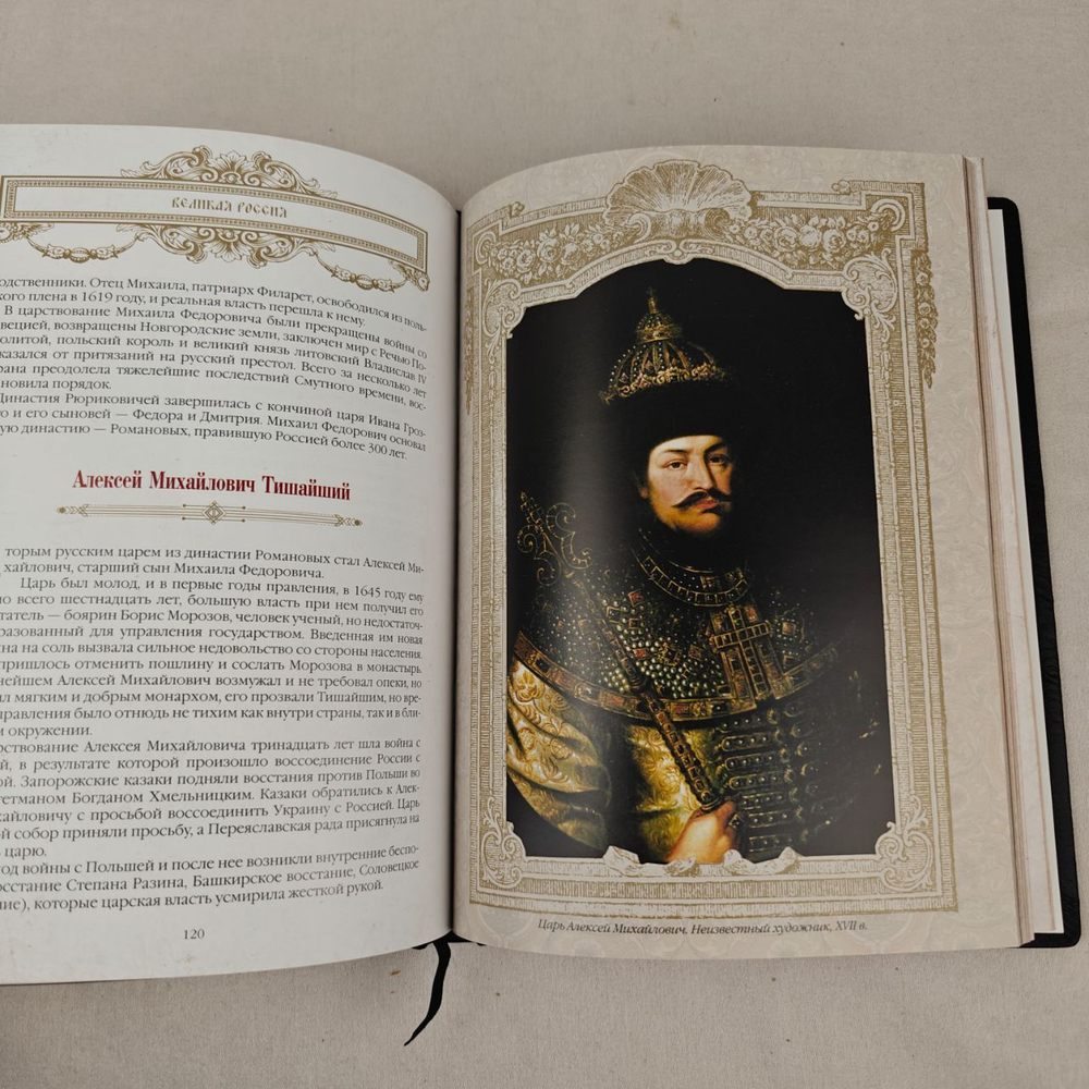 Подарочный набор с книгой "Великая Россия" и ежедневником в подарочном футляре