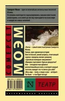 Моэм. Театр