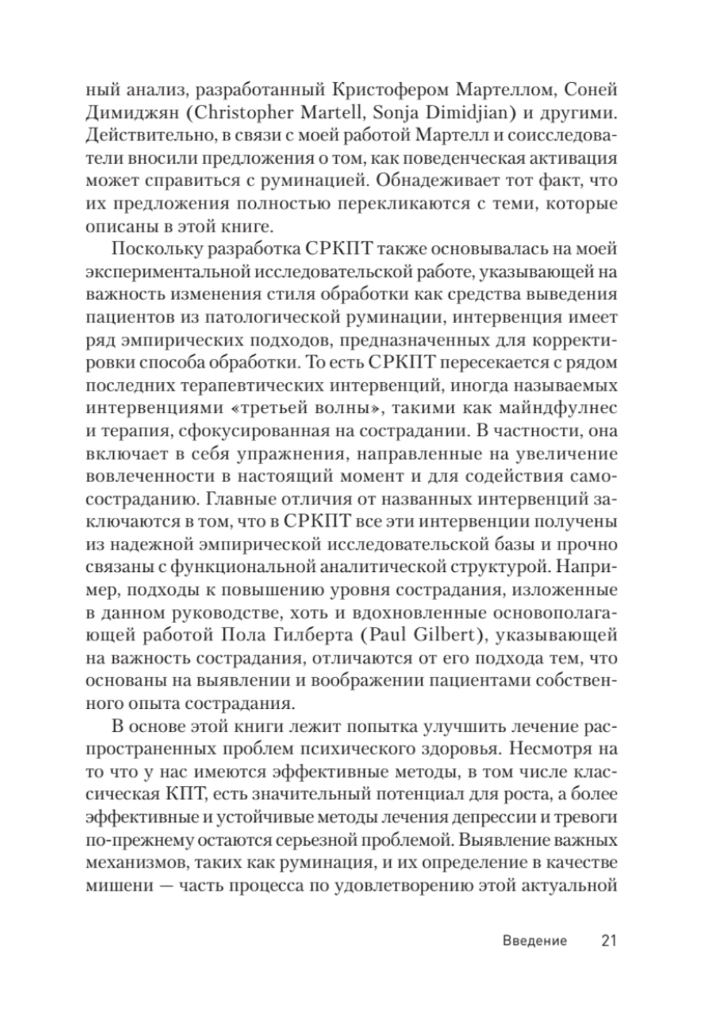 Сфокусированная на руминации когнитивно-поведенческая терапия депрессии