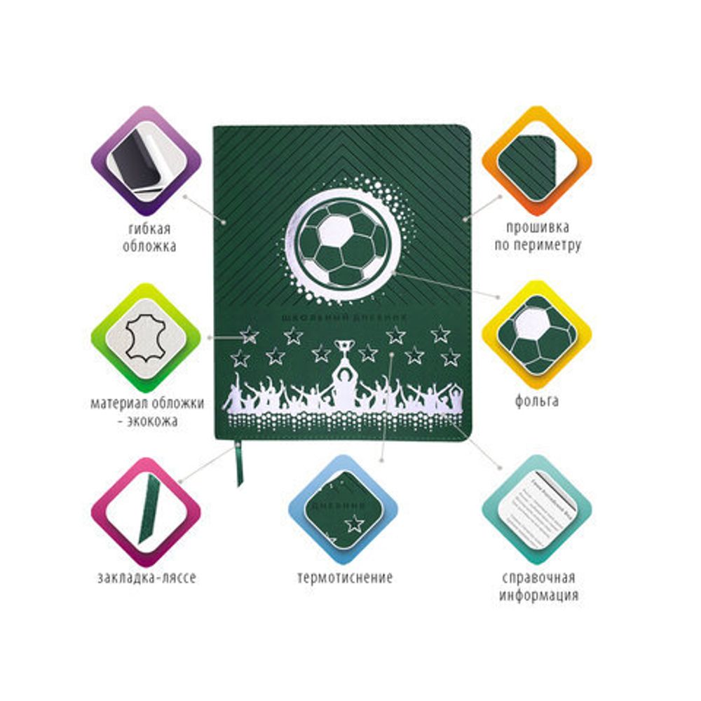 Дневник 1-11 класс 48 л., кожзам (гибкая), термотиснение, фольга, BRAUBERG, "Football", 106170
