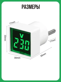 Цифровой вольтметр 220В в розетку, зелёный дисплей