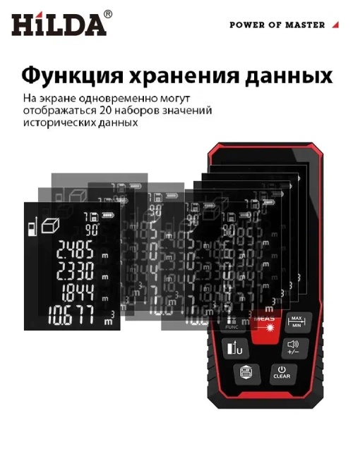Дальномер лазерный HILDA, 120 м