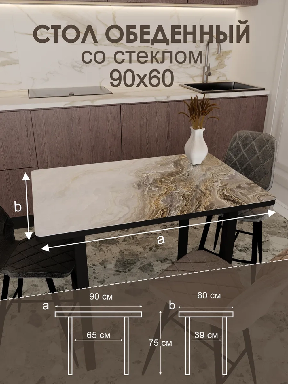 Обеденный стол "Оникс" 90x60 см