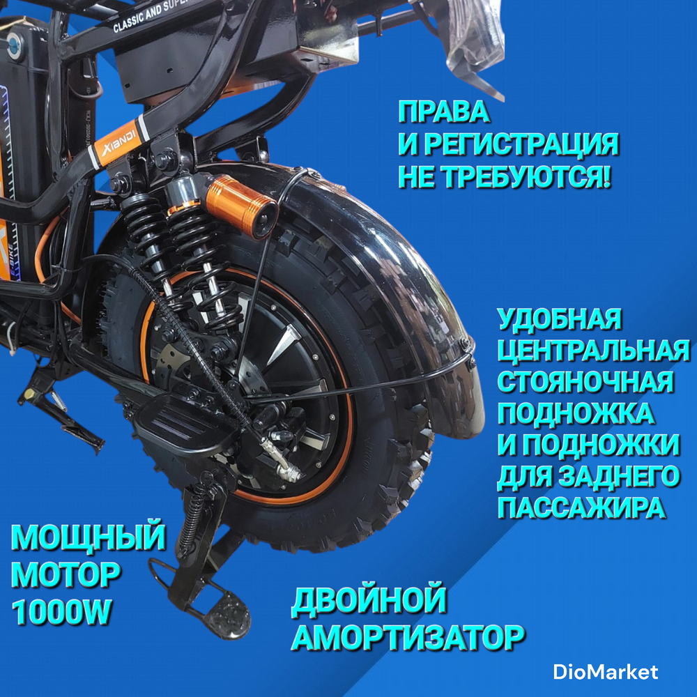 Электровелосипед без АКБ монстр Xiandi 1000W