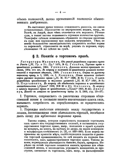 Учебник торгового права | Шершеневич Габриэль Феликсович