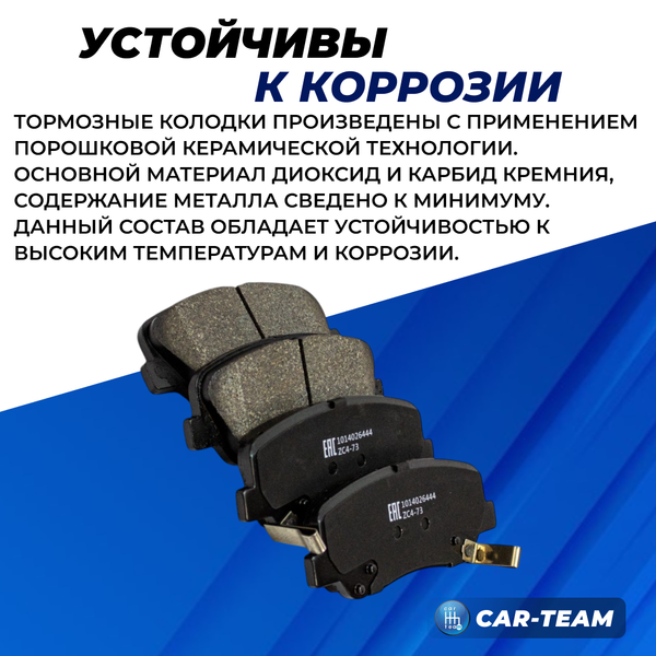 Колодки тормозные передние (керамические) Geely Atlas, Emgrand 7, Kia Picanto 2 (арт. ZCP-0982)