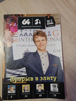 64 - Шахматное обозрение. Выпуск №2 за 2019 год
