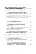 Как сохранить здоровье. Упражнения на каждый день. Просто. Понятно. Наглядно