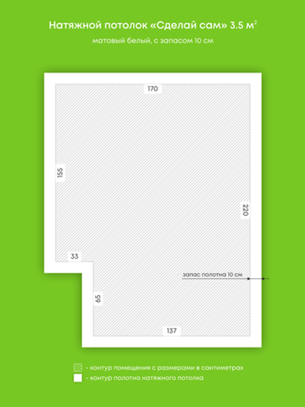 Матовый натяжной потолок 3.5 м2