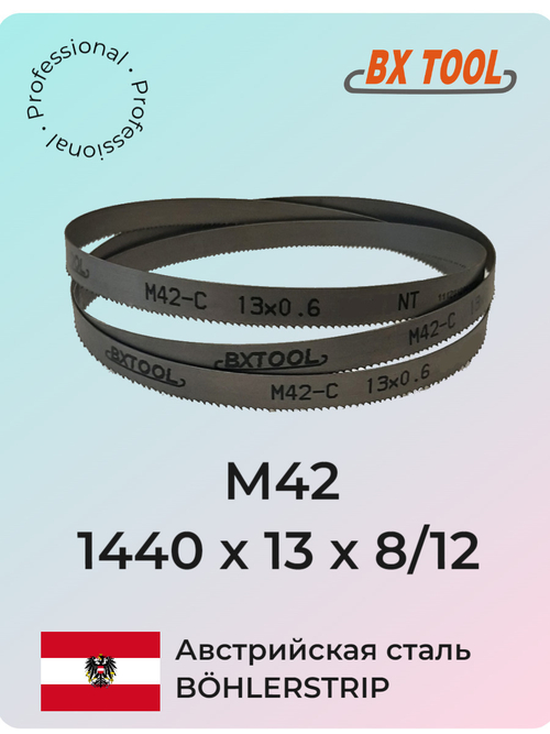 Ленточная пила по металлу 1440 х 13 х 8/12 M42 полотно по дереву SVOGER