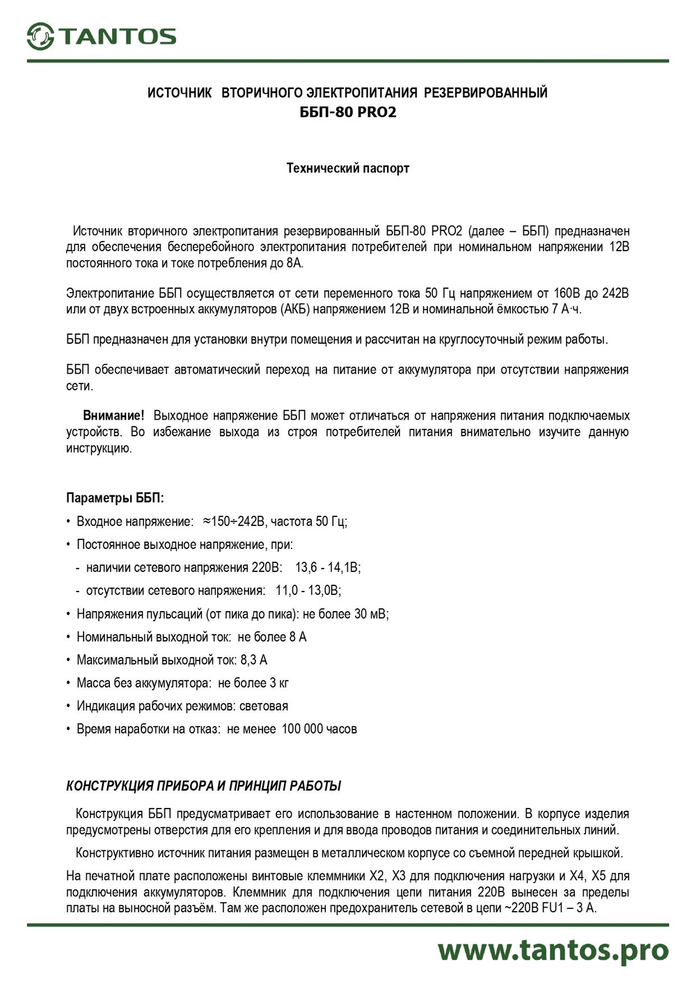 Источник бесперебойного питания ББП-80 PRO2
