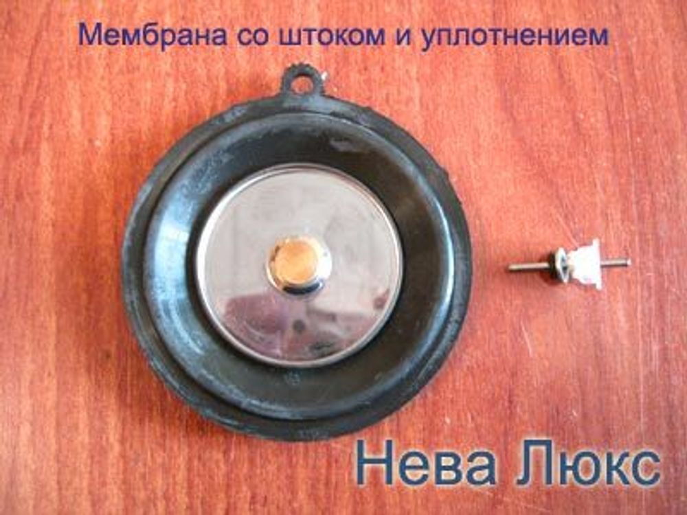 Мембрана (встроенная тарелка) со штоком для газовой колонки Нева Люкс (все модели до 2014 г.)