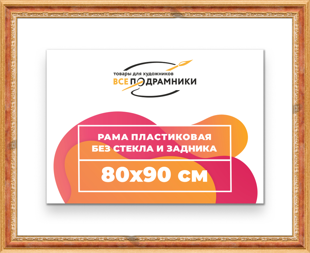 Рама 80x90 для картин и фотографий