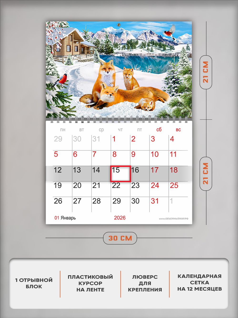 Настенный отрывной календарь "Лисы"