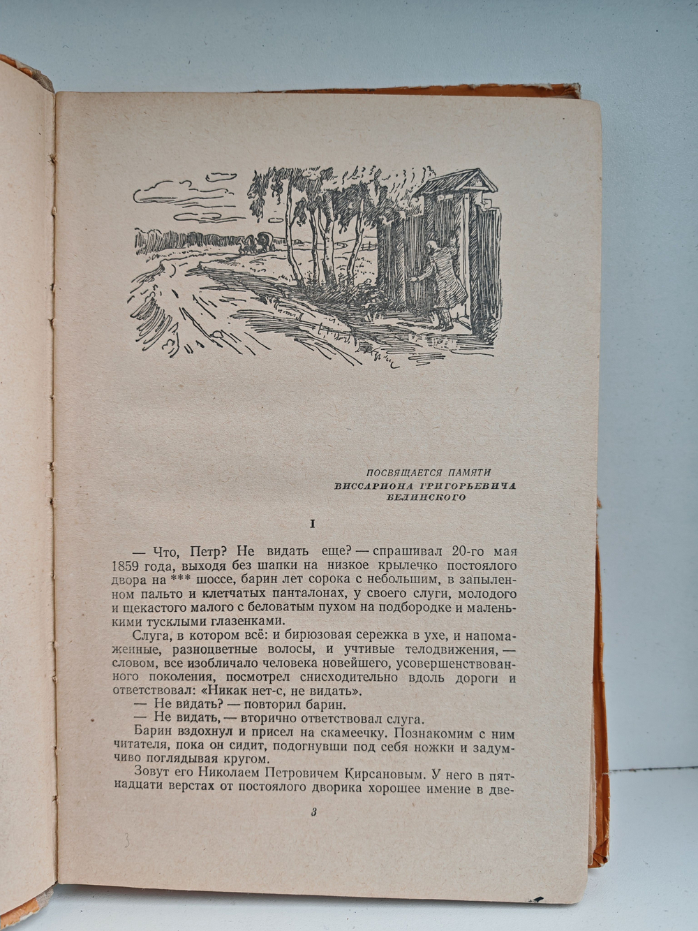 Отцы и дети