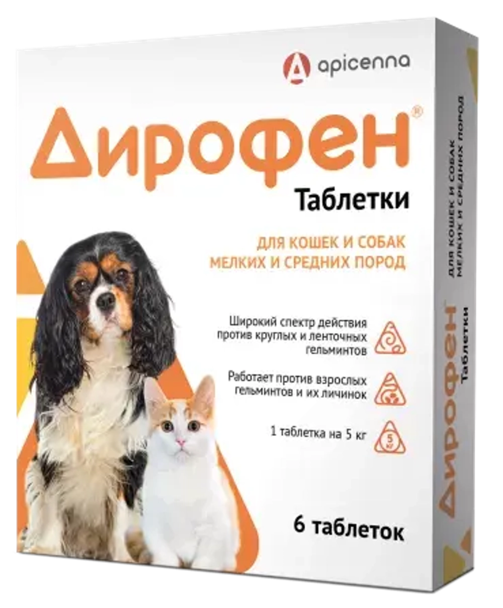 ДИРОФЕН Таблетки от глистов для кошек и собак мелких и средних пород (6 таблеток)
