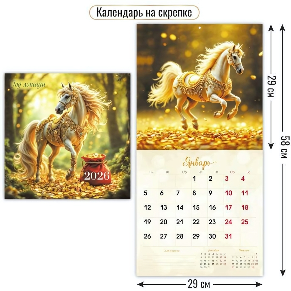 Календарь на скрепке 290х290 2026 символ года 9522 (Квадра)