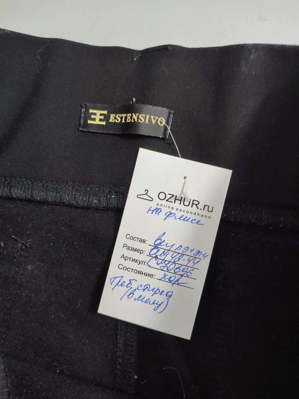 Брюки Estensivo черные 42-44 размер