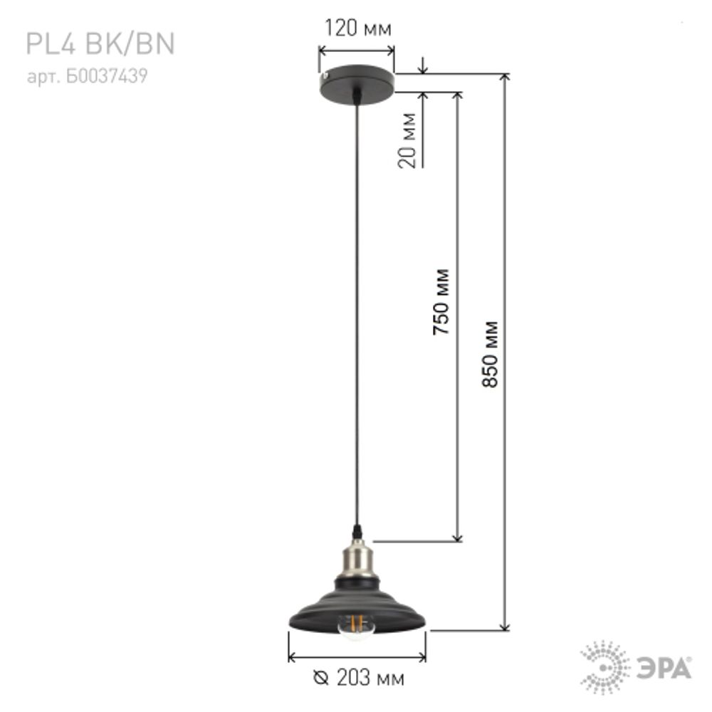 Светильник подвесной (подвес) ЭРА PL4 BK/BN металл,E27,max 60W,высота плафона 80мм,подвеса 800мм,черный/темный никель | Подвесы в стиле LOFT