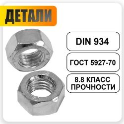 Гайка шестигранная М10, 50шт., DIN 934 Оцинкованная