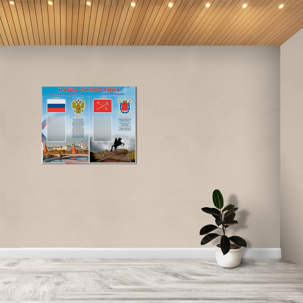 Стенд Наша символика с карманами А4 150000665