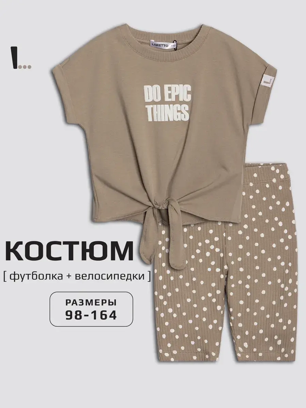 Бежевый костюм для девочки на лето в горошек