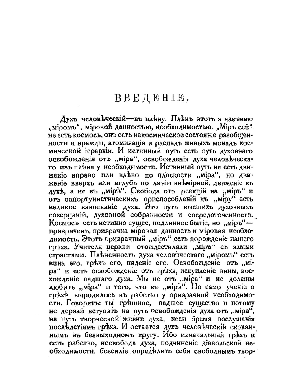 Смысл творчества. Опыт оправдания человека | Н. Бердяев