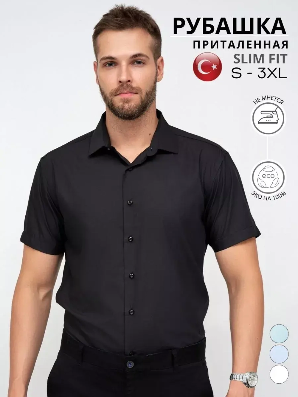 Рубашка приталенная с коротким рукавом