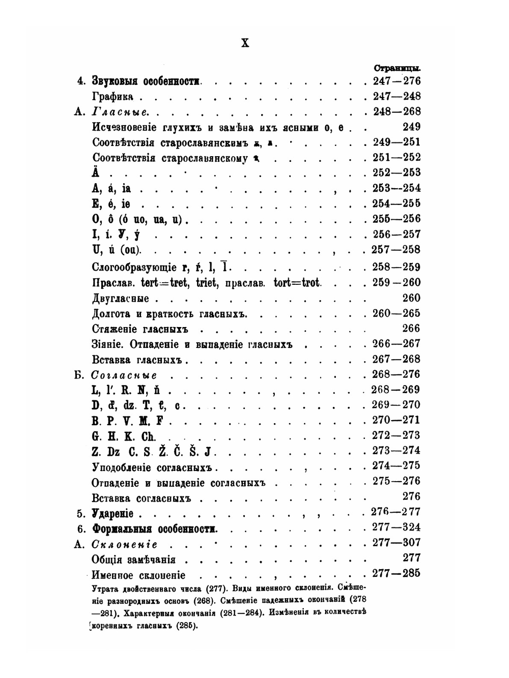 Лекции по славянскому языкознанию. Том 2 | Т.Флоринский
