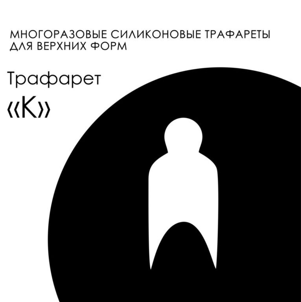 Delaro Трафарет DELARO Easy Franch - K