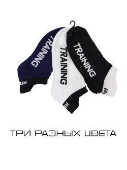 Носки укороченные 3 пары