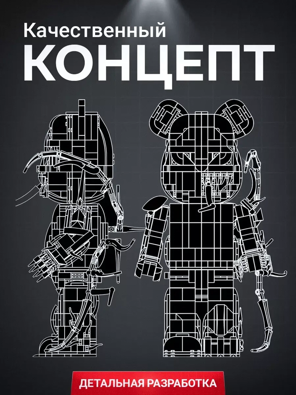 Конструктор Робот медведь Bear Robot