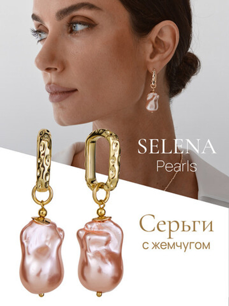 91003228 Серьги Selena Pearls