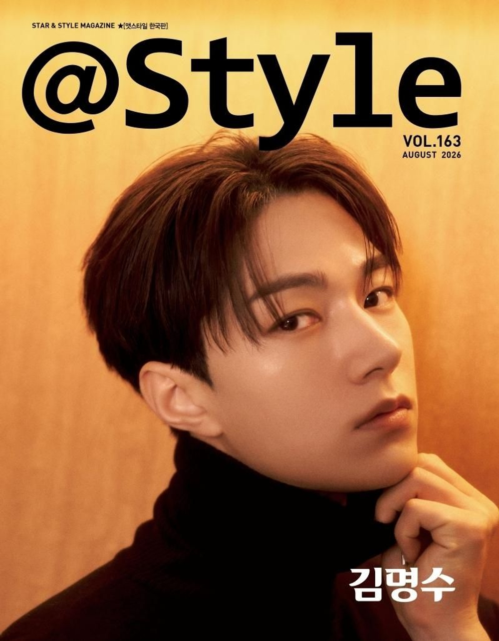 публикация style - 2026.08 KIM MYUNGSOO