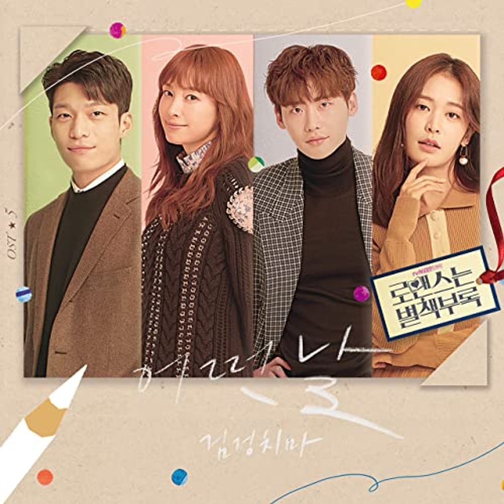 Альбом Romance Is A Bonus Book tvN Drama OST