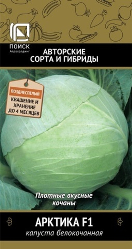 капуста Арктика F1