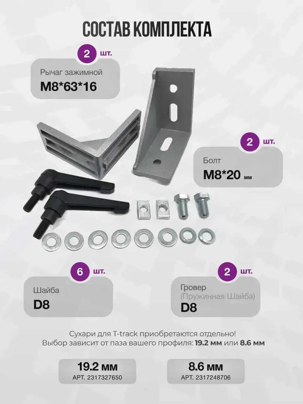 Крепления для параллельного упора (комплект 2 шт)