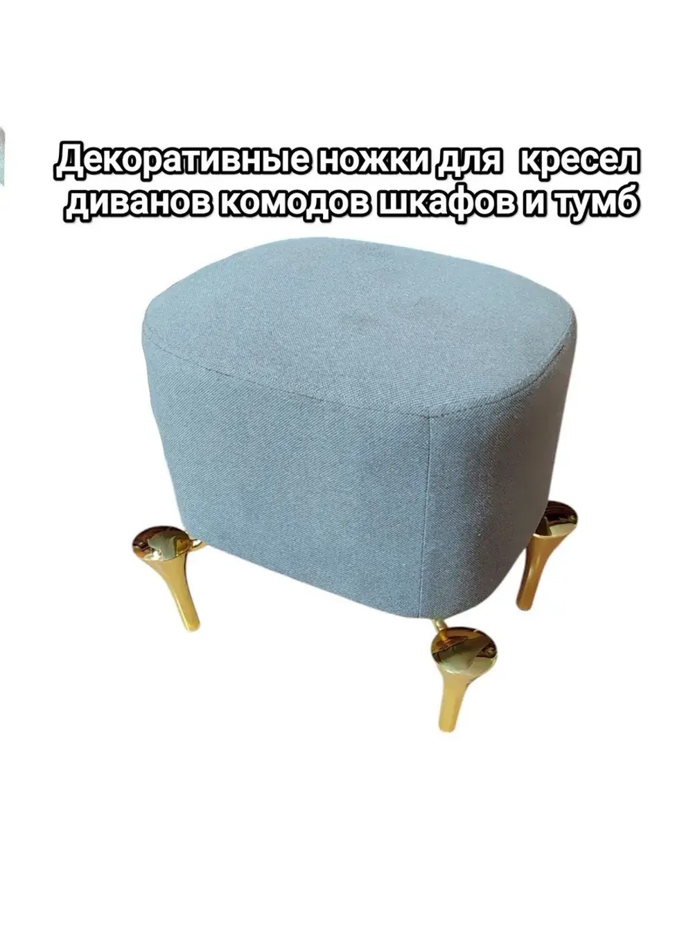 Мебельные ножки металлические Золотые под тумбу шкаф диван