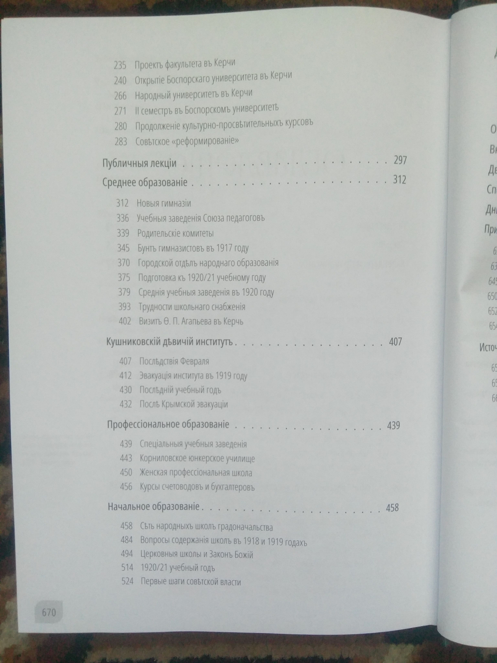 Книга братьев Ходаковских "Наука и просвещение в Тавриде во время Русской смуты. Керчь. 1920 год" в дореформенной орфографии