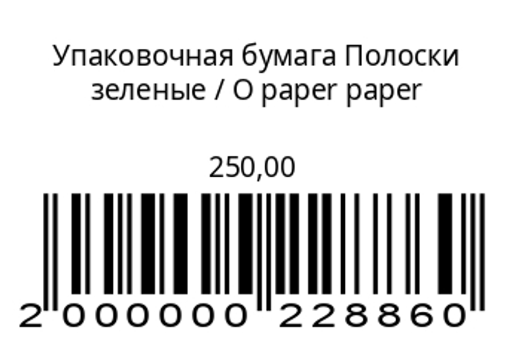 Упаковочная бумага Полоски зеленые