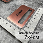 Бейдж металл 70*40мм  "Бармен"