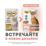 Подушечки для кошек Мнямс Здоровье и красота, 60 г, лосось