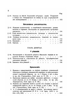 Руководство для мировых судей | Н.Ф. Алексеев