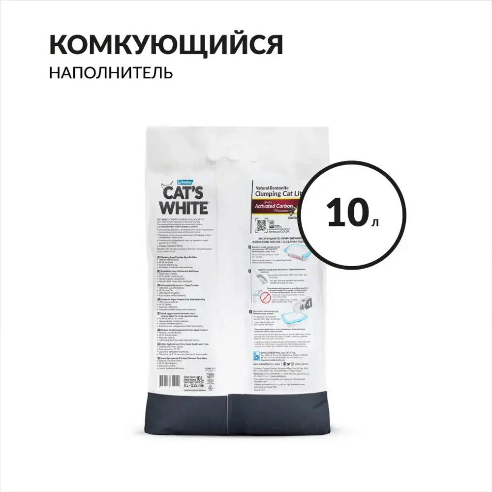 Cat's white activated carbon vanilla комкующийся наполнитель с активированным углем и ароматом ванили для кошачьего туалета - 10 л (8,5 кг)