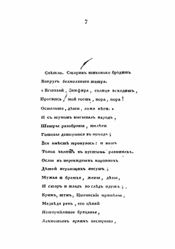 Цыганы: Писано в 1824 г. | Пушкин Александр Сергеевич