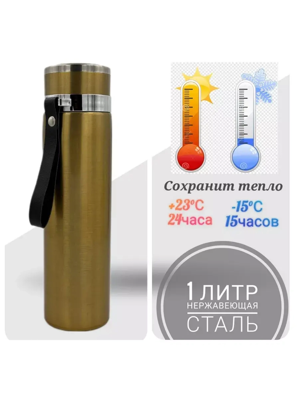 Термос 1 литр для чая кофе холодных горячих напитков.