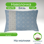 Наволочка 50*70 на молнии Хлопок Бязь 1шт Геометрия на голубом фоне