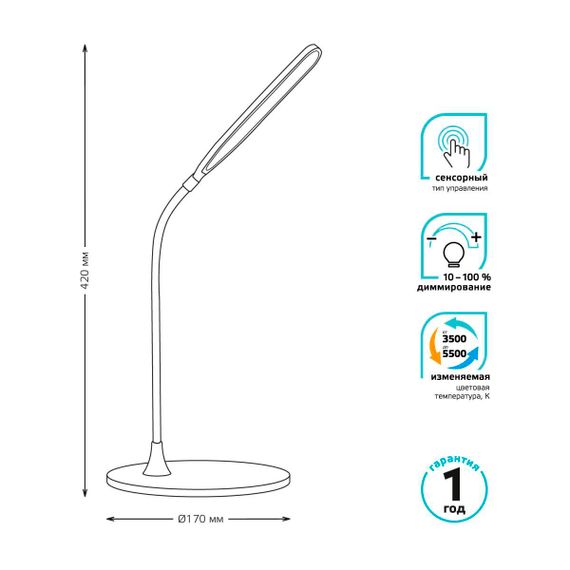 Настольная светодиодная лампа Gauss GT5022